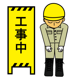 工事中の画像